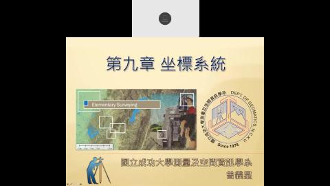 基礎測量學二 9:29 2021-09-29-10-11-26.mp4