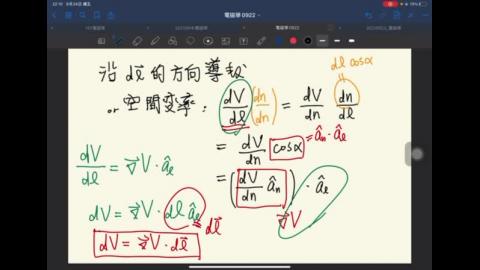 20210930_電磁學_梯度2.MP4