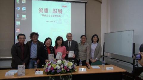 流離與歸屬  成大台文系新書發表
