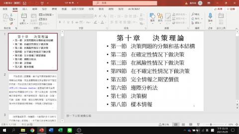2021-09-29 決策理論 第一章 教學影片.mp4