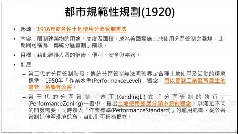 近代都市規劃思潮–傳統規劃思潮演進(2/2).mp4