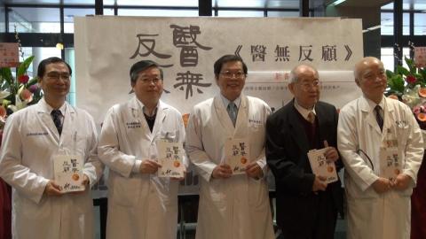 正向翻轉台灣醫療生態 「醫無反顧」新書發表