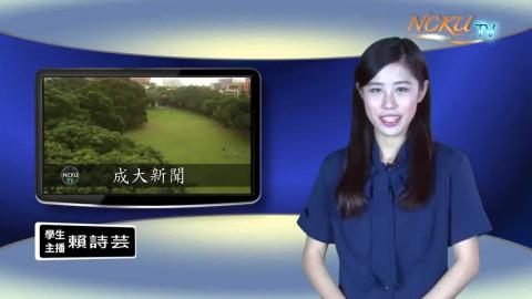 學生主播【176集】-中文系105 賴詩芸