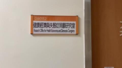 成功大學公共衛生研究所 古鯉榕老師研究室簡介影片