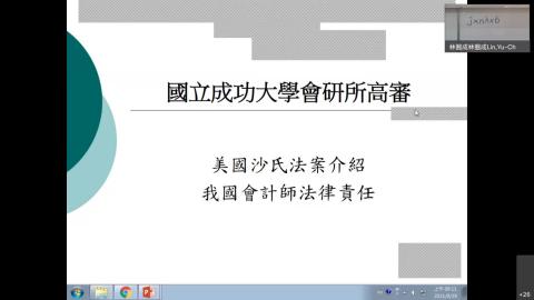 日間部高級審計學20210929課程.mp4