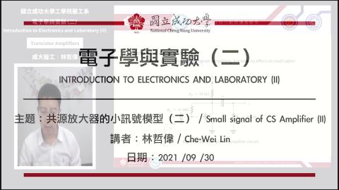 電子學與實驗一2021.09.30_2課程錄影.mp4