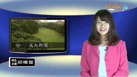 學生主播【177集】- 心理系106 邱椿萱