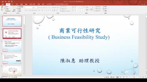 商業可行性研究104.mp4