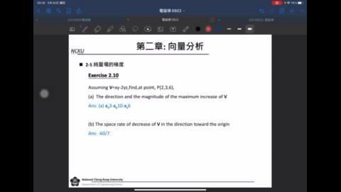 20211005_電磁學_梯度+通量.MP4