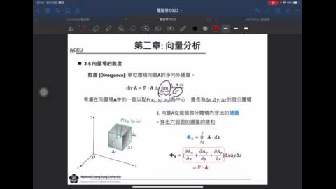 20211005_電磁學_散度1.MP4
