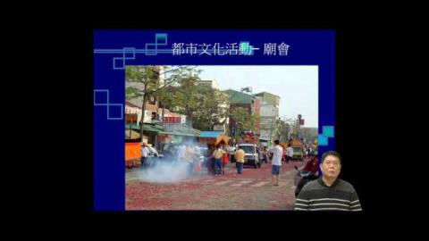 都市經濟學 石豐宇 [成大磨課師moocs]