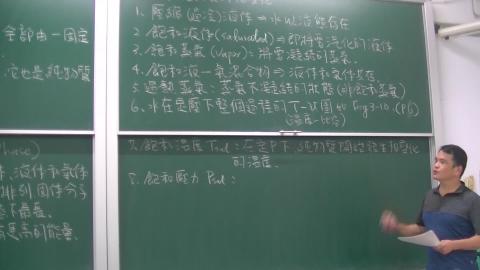 熱力學-線上課程第一堂EP2.MTS