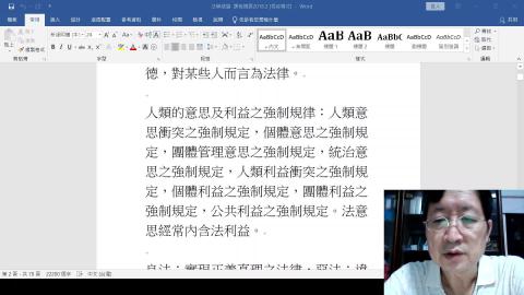 通識法學緒論2021.10.7.mp4