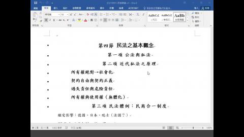 20211005b-民總-民法基本原則-21m54s.mp4