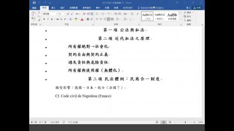 20211005c-民總-民法基本原則-3750.mp4