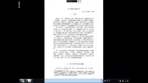 公文寫作技巧(第2期)