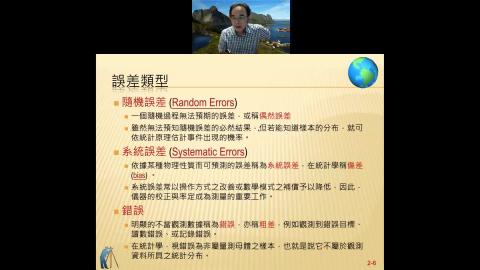 基礎測量學一 10:5 2021-10-05-17-11-40.mp4