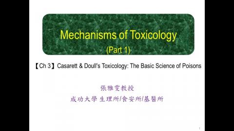 1101毒理學_張雅雯教授授課_Mechanisms of Toxicology (Part 1)