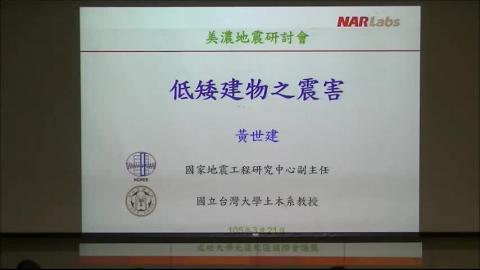 美濃地震研討會(4)