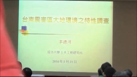 美濃地震研討會(7)