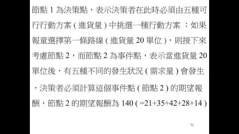 110決策理論1013part1