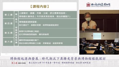 20211005-【博物館學導論】博物館起源與發展-時代潮流下其歷史背景與博物館樣貌探討