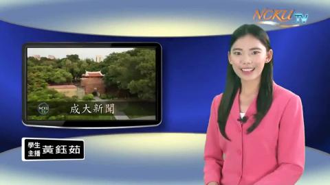 學生主播【180集】-台文系108 黃鈺茹
