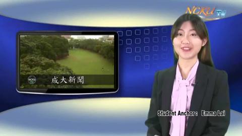 【Episode76】- Student Anchor : Emma Lai