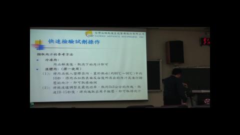 160328 食品藥物殘留與快速檢驗方法-2.wmv