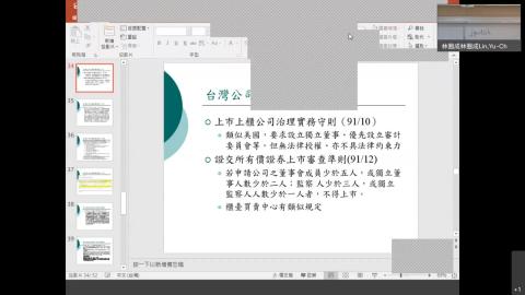 日間部高級審計學20211006課程.mp4