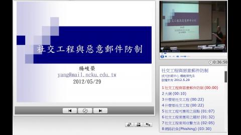 社交工程與惡意郵件防制