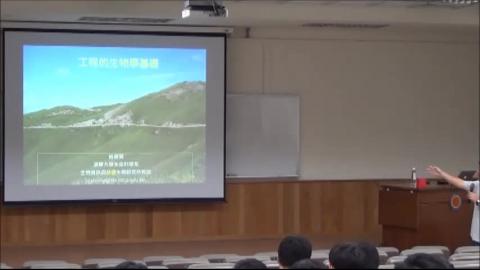 工程的生物學基礎