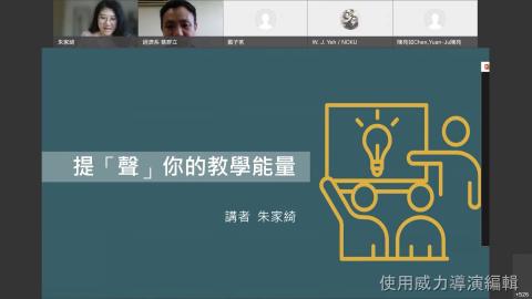 第2堂——提「聲」你的教學能量.mp4