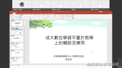 第3堂——成大數位學習平臺於教學上的輔助及運用.mp4