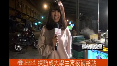 【影音】Walking Su藥膳麻油雞 補氣補體力（心理系 106級 邱椿萱）