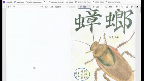 繪本後製例子: 馬森蟑螂