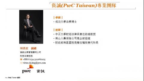 20211015成大財金_遺產及贈與稅課稅專題.mp4