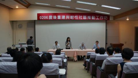 成大推動震後韌性社區工作坊