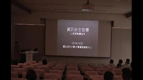 1050415「如何防範惡意電子郵件及勒索軟體」宣導課程-2