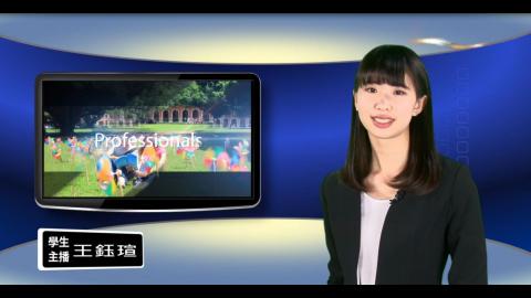學生主播【184集】-心理系106 王鈺瑄