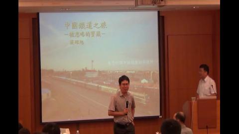 談中國鐵道新視野