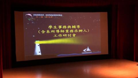 成大學生事務與輔導　全面照顧學生課業生活