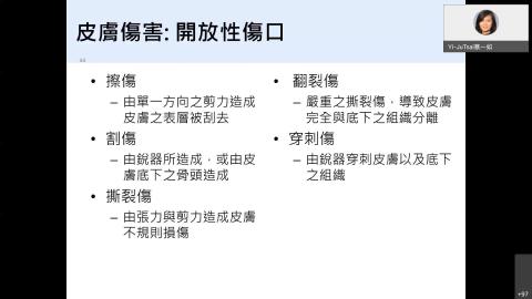 運動傷害防護概論雲端教室-20211005 0609-1.mp4