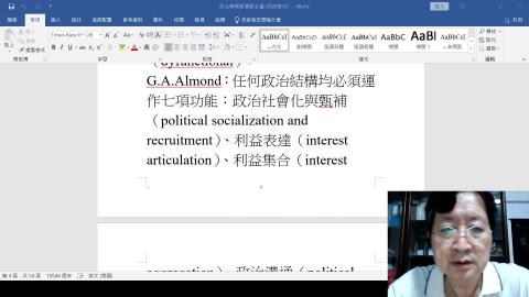 通識政治學概論2021.10.21.mp4