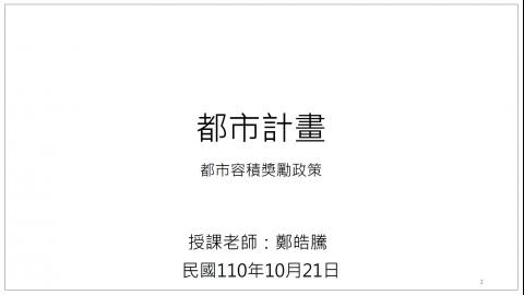 1021_都市計劃概論(1/2).mp4