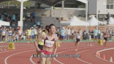 【影音】全大運復辦賽事精彩回顧 飛躍的羚羊-謝喜恩