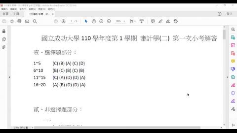 202110211710審計學助教課.mp4