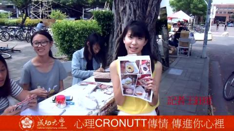 【影音】心理cronutt傳情(by心理106 王鈺瑄).mp4