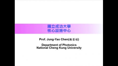 國立成功大學核心設施中心.mp4