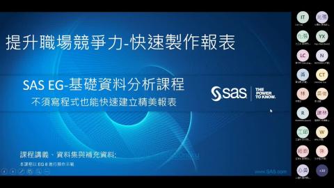 SAS EG上課影音檔（1101020）